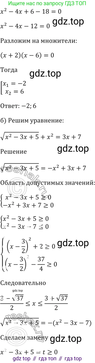 Алгебра, 10-11 класс Задачник, авторы: Мордкович Александр Григорьевич, Семенов Павел Владимирович, Денищева Лариса Олеговна, Корешкова Т А, Мишустина Татьяна Николаевна, Тульчинская Елена Ефимовна, издательство Мнемозина, Москва, 2019, Часть 2, страница 222, номер 56.32, Решение 5 (продолжение 2)