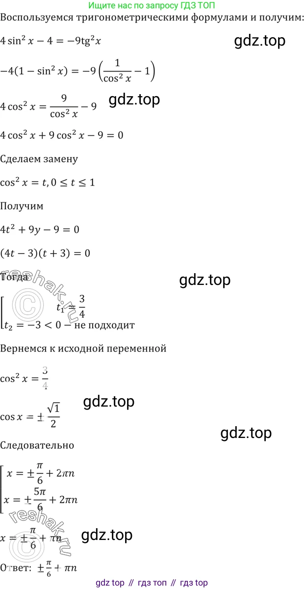 Алгебра, 10-11 класс Задачник, авторы: Мордкович Александр Григорьевич, Семенов Павел Владимирович, Денищева Лариса Олеговна, Корешкова Т А, Мишустина Татьяна Николаевна, Тульчинская Елена Ефимовна, издательство Мнемозина, Москва, 2019, Часть 2, страница 222, номер 56.36, Решение 5 (продолжение 3)