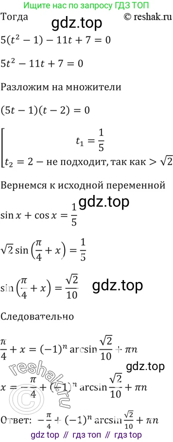 Алгебра, 10-11 класс Задачник, авторы: Мордкович Александр Григорьевич, Семенов Павел Владимирович, Денищева Лариса Олеговна, Корешкова Т А, Мишустина Татьяна Николаевна, Тульчинская Елена Ефимовна, издательство Мнемозина, Москва, 2019, Часть 2, страница 222, номер 56.37, Решение 5 (продолжение 3)