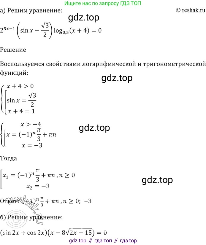 Алгебра, 10-11 класс Задачник, авторы: Мордкович Александр Григорьевич, Семенов Павел Владимирович, Денищева Лариса Олеговна, Корешкова Т А, Мишустина Татьяна Николаевна, Тульчинская Елена Ефимовна, издательство Мнемозина, Москва, 2019, Часть 2, страница 223, номер 56.39, Решение 5