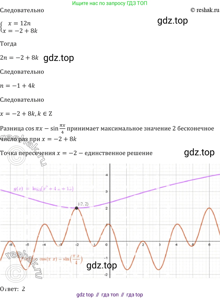 Алгебра, 10-11 класс Задачник, авторы: Мордкович Александр Григорьевич, Семенов Павел Владимирович, Денищева Лариса Олеговна, Корешкова Т А, Мишустина Татьяна Николаевна, Тульчинская Елена Ефимовна, издательство Мнемозина, Москва, 2019, Часть 2, страница 223, номер 56.42, Решение 5 (продолжение 3)
