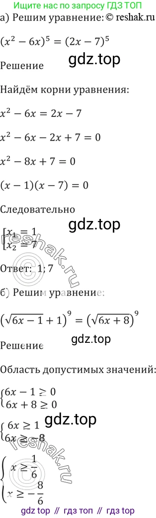 Алгебра, 10-11 класс Задачник, авторы: Мордкович Александр Григорьевич, Семенов Павел Владимирович, Денищева Лариса Олеговна, Корешкова Т А, Мишустина Татьяна Николаевна, Тульчинская Елена Ефимовна, издательство Мнемозина, Москва, 2019, Часть 2, страница 220, номер 56.5, Решение 5