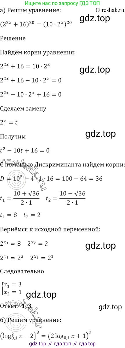 Алгебра, 10-11 класс Задачник, авторы: Мордкович Александр Григорьевич, Семенов Павел Владимирович, Денищева Лариса Олеговна, Корешкова Т А, Мишустина Татьяна Николаевна, Тульчинская Елена Ефимовна, издательство Мнемозина, Москва, 2019, Часть 2, страница 220, номер 56.6, Решение 5