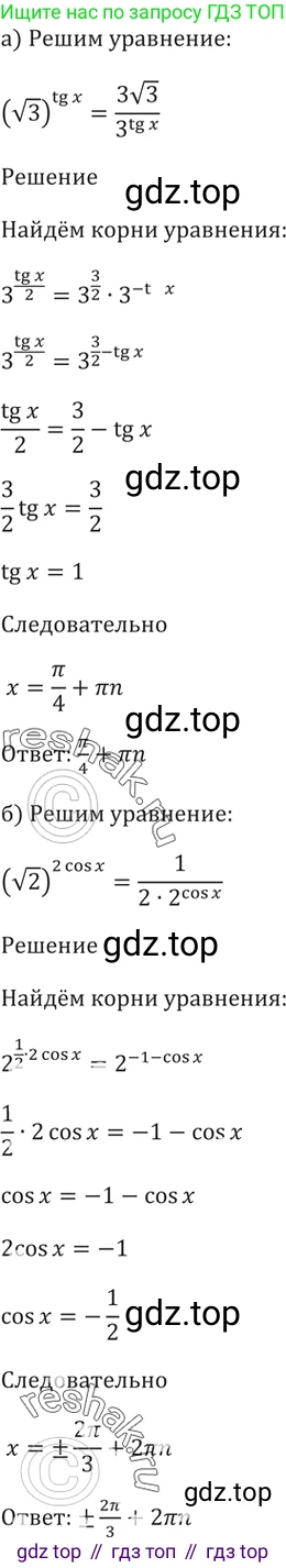Алгебра, 10-11 класс Задачник, авторы: Мордкович Александр Григорьевич, Семенов Павел Владимирович, Денищева Лариса Олеговна, Корешкова Т А, Мишустина Татьяна Николаевна, Тульчинская Елена Ефимовна, издательство Мнемозина, Москва, 2019, Часть 2, страница 220, номер 56.8, Решение 5