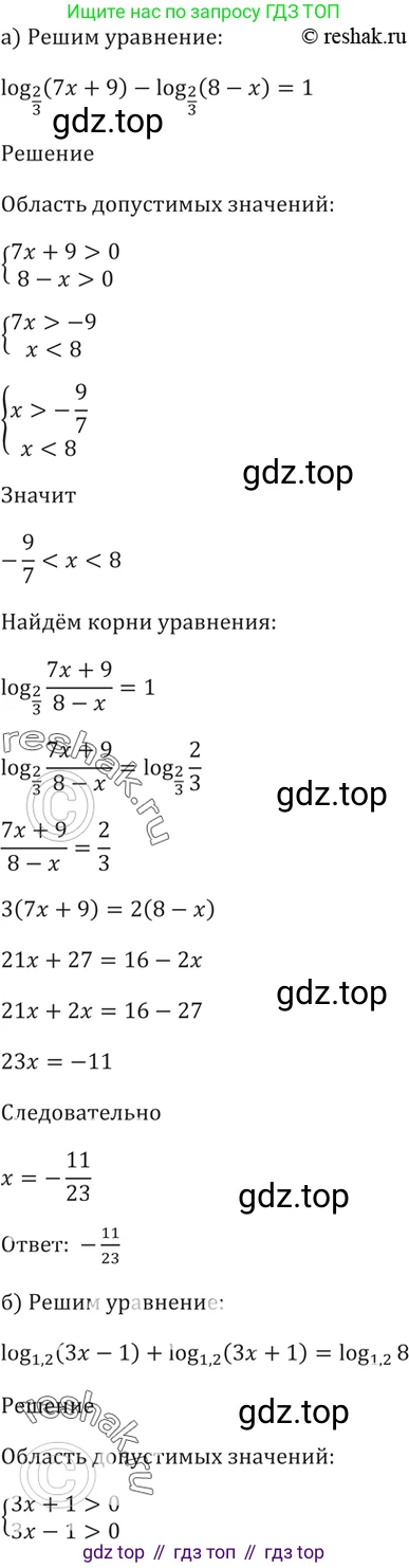 Алгебра, 10-11 класс Задачник, авторы: Мордкович Александр Григорьевич, Семенов Павел Владимирович, Денищева Лариса Олеговна, Корешкова Т А, Мишустина Татьяна Николаевна, Тульчинская Елена Ефимовна, издательство Мнемозина, Москва, 2019, Часть 2, страница 220, номер 56.9, Решение 5