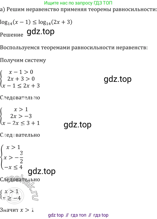 Алгебра, 10-11 класс Задачник, авторы: Мордкович Александр Григорьевич, Семенов Павел Владимирович, Денищева Лариса Олеговна, Корешкова Т А, Мишустина Татьяна Николаевна, Тульчинская Елена Ефимовна, издательство Мнемозина, Москва, 2019, Часть 2, страница 224, номер 57.10, Решение 5