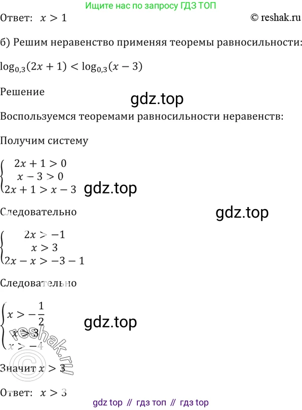 Алгебра, 10-11 класс Задачник, авторы: Мордкович Александр Григорьевич, Семенов Павел Владимирович, Денищева Лариса Олеговна, Корешкова Т А, Мишустина Татьяна Николаевна, Тульчинская Елена Ефимовна, издательство Мнемозина, Москва, 2019, Часть 2, страница 224, номер 57.10, Решение 5 (продолжение 2)