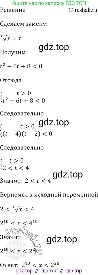 Алгебра, 10-11 класс Задачник, авторы: Мордкович Александр Григорьевич, Семенов Павел Владимирович, Денищева Лариса Олеговна, Корешкова Т А, Мишустина Татьяна Николаевна, Тульчинская Елена Ефимовна, издательство Мнемозина, Москва, 2019, Часть 2, страница 225, номер 57.18, Решение 5 (продолжение 2)
