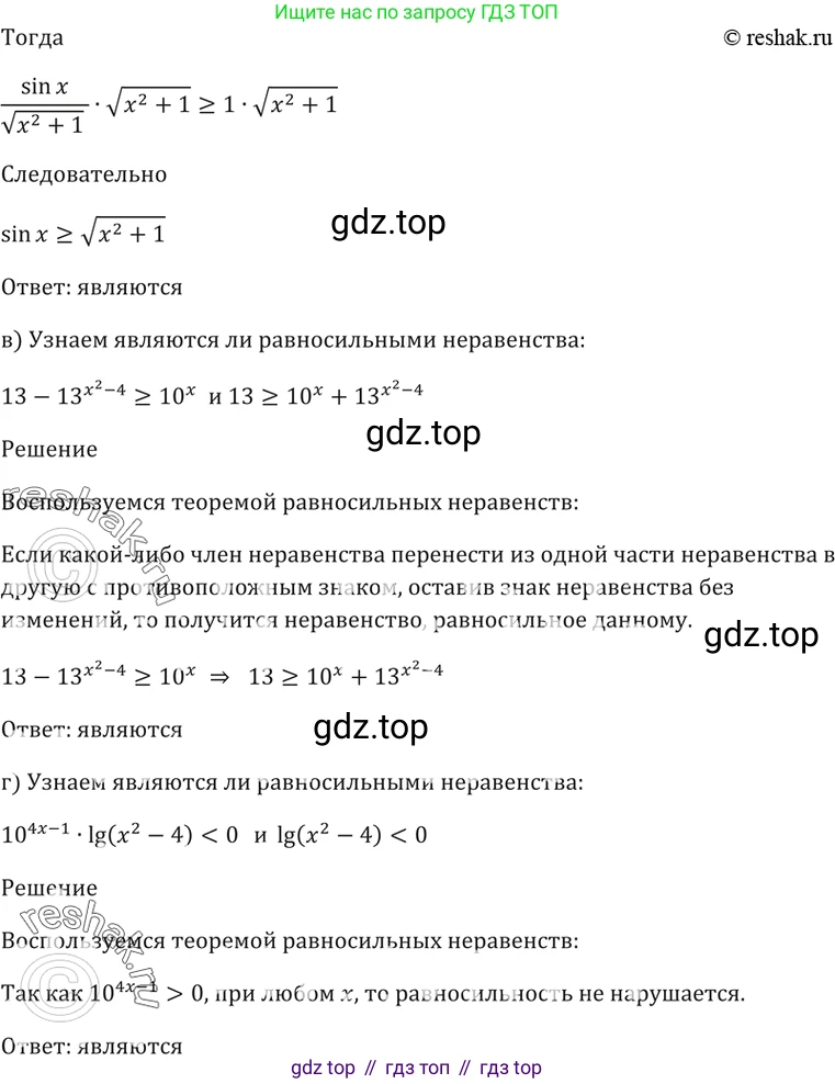 Алгебра, 10-11 класс Задачник, авторы: Мордкович Александр Григорьевич, Семенов Павел Владимирович, Денищева Лариса Олеговна, Корешкова Т А, Мишустина Татьяна Николаевна, Тульчинская Елена Ефимовна, издательство Мнемозина, Москва, 2019, Часть 2, страница 223, номер 57.2, Решение 5 (продолжение 2)