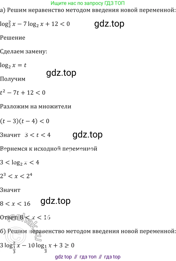 Алгебра, 10-11 класс Задачник, авторы: Мордкович Александр Григорьевич, Семенов Павел Владимирович, Денищева Лариса Олеговна, Корешкова Т А, Мишустина Татьяна Николаевна, Тульчинская Елена Ефимовна, издательство Мнемозина, Москва, 2019, Часть 2, страница 225, номер 57.20, Решение 5