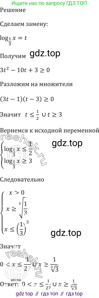 Алгебра, 10-11 класс Задачник, авторы: Мордкович Александр Григорьевич, Семенов Павел Владимирович, Денищева Лариса Олеговна, Корешкова Т А, Мишустина Татьяна Николаевна, Тульчинская Елена Ефимовна, издательство Мнемозина, Москва, 2019, Часть 2, страница 225, номер 57.20, Решение 5 (продолжение 2)