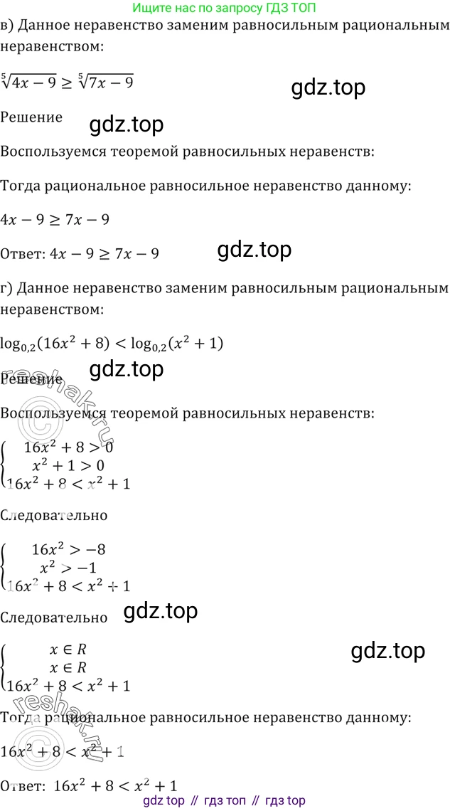 Алгебра, 10-11 класс Задачник, авторы: Мордкович Александр Григорьевич, Семенов Павел Владимирович, Денищева Лариса Олеговна, Корешкова Т А, Мишустина Татьяна Николаевна, Тульчинская Елена Ефимовна, издательство Мнемозина, Москва, 2019, Часть 2, страница 224, номер 57.3, Решение 5 (продолжение 2)
