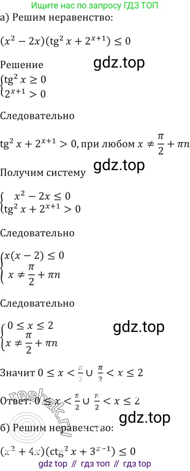 Алгебра, 10-11 класс Задачник, авторы: Мордкович Александр Григорьевич, Семенов Павел Владимирович, Денищева Лариса Олеговна, Корешкова Т А, Мишустина Татьяна Николаевна, Тульчинская Елена Ефимовна, издательство Мнемозина, Москва, 2019, Часть 2, страница 226, номер 57.31, Решение 5