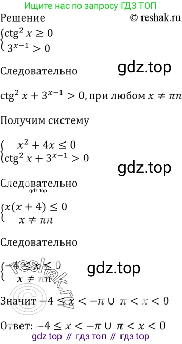 Алгебра, 10-11 класс Задачник, авторы: Мордкович Александр Григорьевич, Семенов Павел Владимирович, Денищева Лариса Олеговна, Корешкова Т А, Мишустина Татьяна Николаевна, Тульчинская Елена Ефимовна, издательство Мнемозина, Москва, 2019, Часть 2, страница 226, номер 57.31, Решение 5 (продолжение 2)