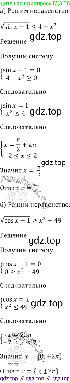 Алгебра, 10-11 класс Задачник, авторы: Мордкович Александр Григорьевич, Семенов Павел Владимирович, Денищева Лариса Олеговна, Корешкова Т А, Мишустина Татьяна Николаевна, Тульчинская Елена Ефимовна, издательство Мнемозина, Москва, 2019, Часть 2, страница 226, номер 57.32, Решение 5