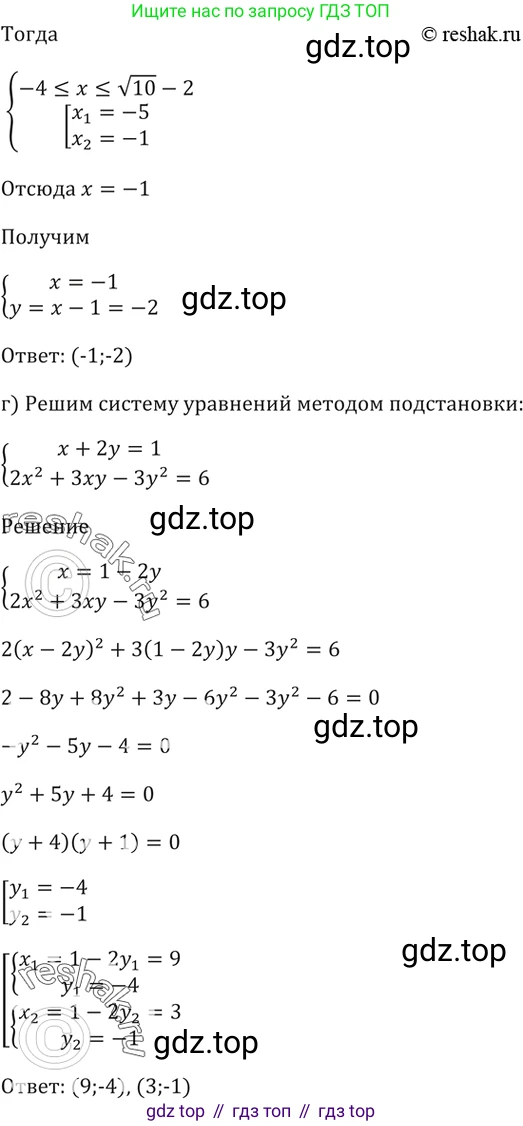 Алгебра, 10-11 класс Задачник, авторы: Мордкович Александр Григорьевич, Семенов Павел Владимирович, Денищева Лариса Олеговна, Корешкова Т А, Мишустина Татьяна Николаевна, Тульчинская Елена Ефимовна, издательство Мнемозина, Москва, 2019, Часть 2, страница 229, номер 59.1, Решение 5 (продолжение 3)