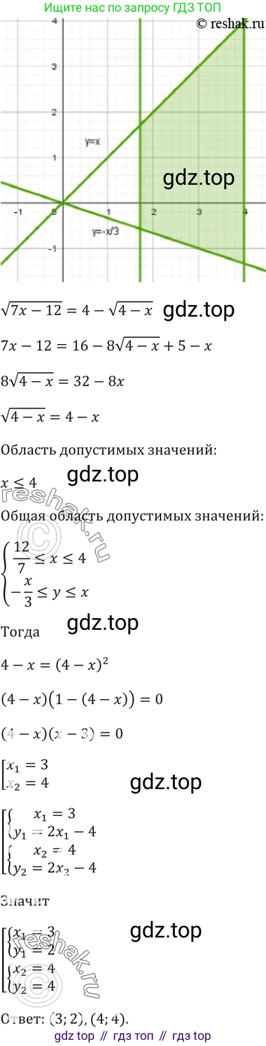 Алгебра, 10-11 класс Задачник, авторы: Мордкович Александр Григорьевич, Семенов Павел Владимирович, Денищева Лариса Олеговна, Корешкова Т А, Мишустина Татьяна Николаевна, Тульчинская Елена Ефимовна, издательство Мнемозина, Москва, 2019, Часть 2, страница 231, номер 59.16, Решение 5 (продолжение 2)