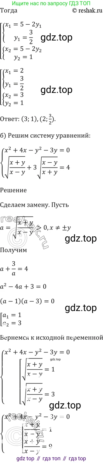 Алгебра, 10-11 класс Задачник, авторы: Мордкович Александр Григорьевич, Семенов Павел Владимирович, Денищева Лариса Олеговна, Корешкова Т А, Мишустина Татьяна Николаевна, Тульчинская Елена Ефимовна, издательство Мнемозина, Москва, 2019, Часть 2, страница 231, номер 59.18, Решение 5 (продолжение 2)