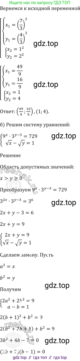 Алгебра, 10-11 класс Задачник, авторы: Мордкович Александр Григорьевич, Семенов Павел Владимирович, Денищева Лариса Олеговна, Корешкова Т А, Мишустина Татьяна Николаевна, Тульчинская Елена Ефимовна, издательство Мнемозина, Москва, 2019, Часть 2, страница 232, номер 59.19, Решение 5 (продолжение 2)