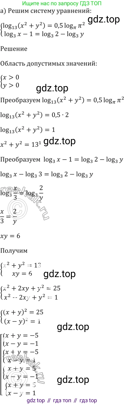 Алгебра, 10-11 класс Задачник, авторы: Мордкович Александр Григорьевич, Семенов Павел Владимирович, Денищева Лариса Олеговна, Корешкова Т А, Мишустина Татьяна Николаевна, Тульчинская Елена Ефимовна, издательство Мнемозина, Москва, 2019, Часть 2, страница 232, номер 59.20, Решение 5
