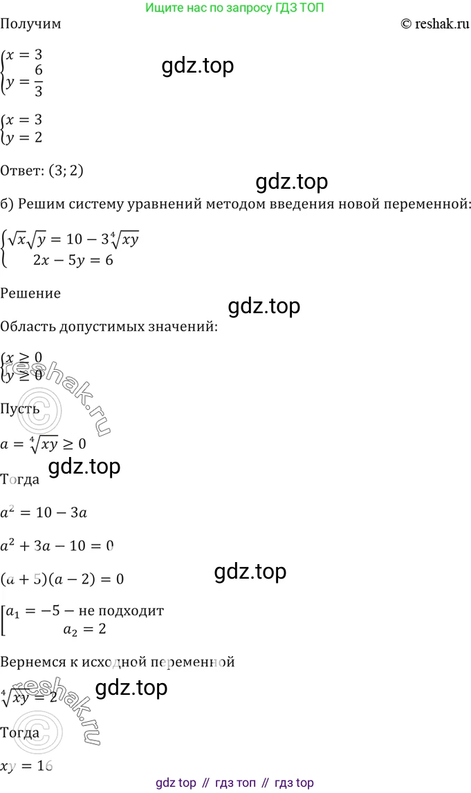 Алгебра, 10-11 класс Задачник, авторы: Мордкович Александр Григорьевич, Семенов Павел Владимирович, Денищева Лариса Олеговна, Корешкова Т А, Мишустина Татьяна Николаевна, Тульчинская Елена Ефимовна, издательство Мнемозина, Москва, 2019, Часть 2, страница 230, номер 59.6, Решение 5 (продолжение 2)