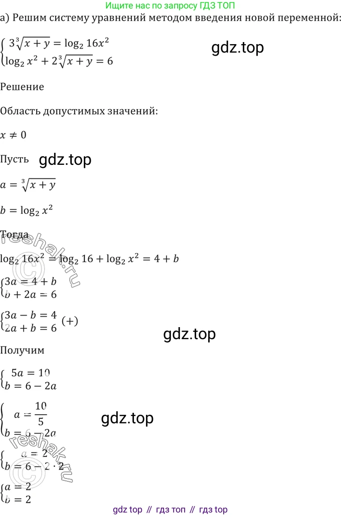Алгебра, 10-11 класс Задачник, авторы: Мордкович Александр Григорьевич, Семенов Павел Владимирович, Денищева Лариса Олеговна, Корешкова Т А, Мишустина Татьяна Николаевна, Тульчинская Елена Ефимовна, издательство Мнемозина, Москва, 2019, Часть 2, страница 230, номер 59.7, Решение 5