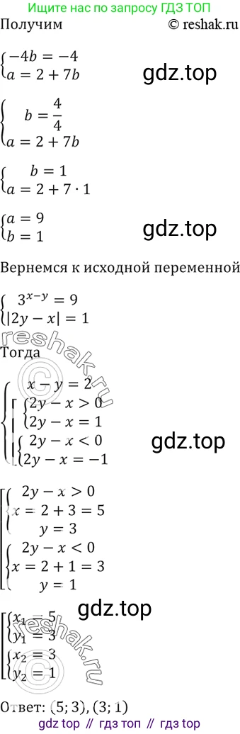 Алгебра, 10-11 класс Задачник, авторы: Мордкович Александр Григорьевич, Семенов Павел Владимирович, Денищева Лариса Олеговна, Корешкова Т А, Мишустина Татьяна Николаевна, Тульчинская Елена Ефимовна, издательство Мнемозина, Москва, 2019, Часть 2, страница 230, номер 59.7, Решение 5 (продолжение 3)