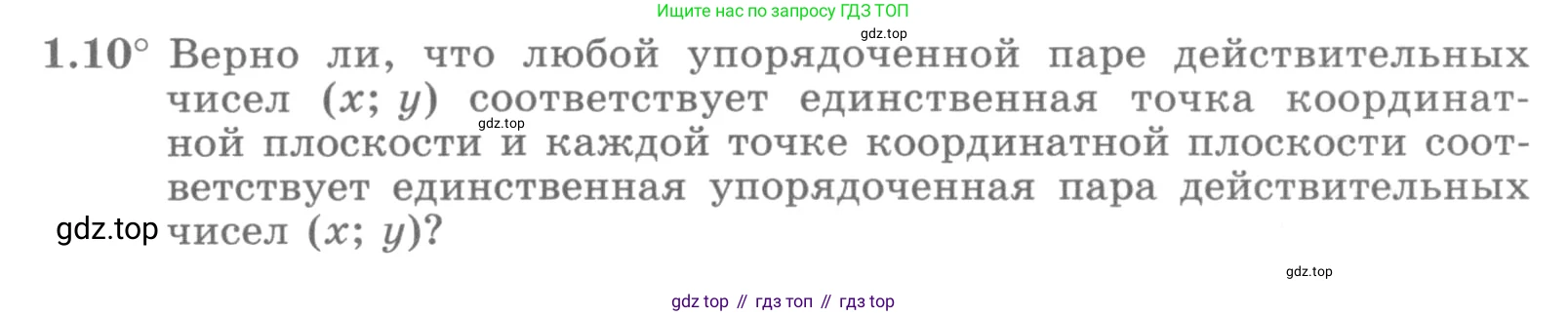 ГДЗ Алгебра, 10 класс Учебник, авторы: Никольский Сергей Михайлович, Потапов Михаил Константинович, Решетников Николай Николаевич, Шевкин Александр Владимирович, издательство Просвещение, Москва, 2014, голубого цвета, страница 8, номер 1.10, Условие