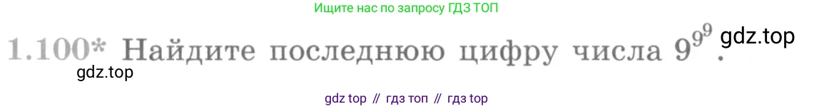 ГДЗ Алгебра, 10 класс Учебник, авторы: Никольский Сергей Михайлович, Потапов Михаил Константинович, Решетников Николай Николаевич, Шевкин Александр Владимирович, издательство Просвещение, Москва, 2014, голубого цвета, страница 40, номер 1.100, Условие