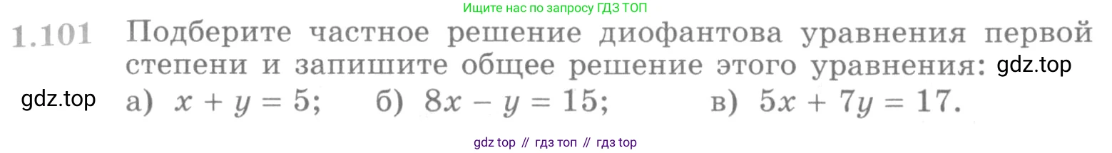 ГДЗ Алгебра, 10 класс Учебник, авторы: Никольский Сергей Михайлович, Потапов Михаил Константинович, Решетников Николай Николаевич, Шевкин Александр Владимирович, издательство Просвещение, Москва, 2014, голубого цвета, страница 44, номер 1.101, Условие
