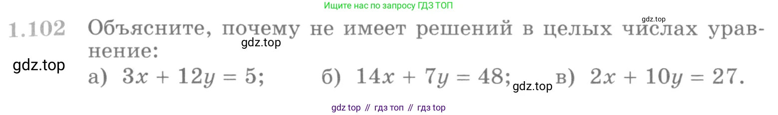 ГДЗ Алгебра, 10 класс Учебник, авторы: Никольский Сергей Михайлович, Потапов Михаил Константинович, Решетников Николай Николаевич, Шевкин Александр Владимирович, издательство Просвещение, Москва, 2014, голубого цвета, страница 44, номер 1.102, Условие