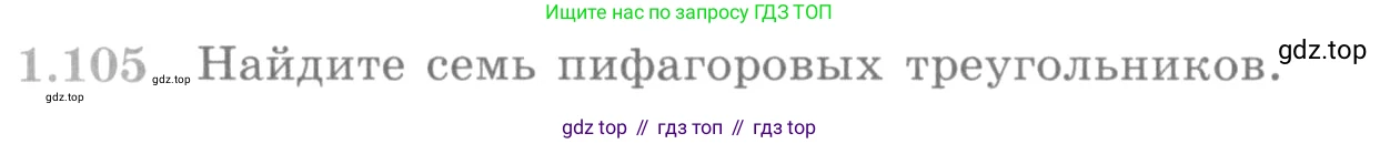 ГДЗ Алгебра, 10 класс Учебник, авторы: Никольский Сергей Михайлович, Потапов Михаил Константинович, Решетников Николай Николаевич, Шевкин Александр Владимирович, издательство Просвещение, Москва, 2014, голубого цвета, страница 44, номер 1.105, Условие