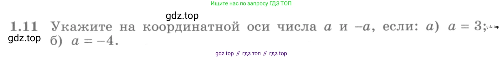 ГДЗ Алгебра, 10 класс Учебник, авторы: Никольский Сергей Михайлович, Потапов Михаил Константинович, Решетников Николай Николаевич, Шевкин Александр Владимирович, издательство Просвещение, Москва, 2014, голубого цвета, страница 9, номер 1.11, Условие
