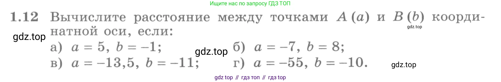 ГДЗ Алгебра, 10 класс Учебник, авторы: Никольский Сергей Михайлович, Потапов Михаил Константинович, Решетников Николай Николаевич, Шевкин Александр Владимирович, издательство Просвещение, Москва, 2014, голубого цвета, страница 9, номер 1.12, Условие