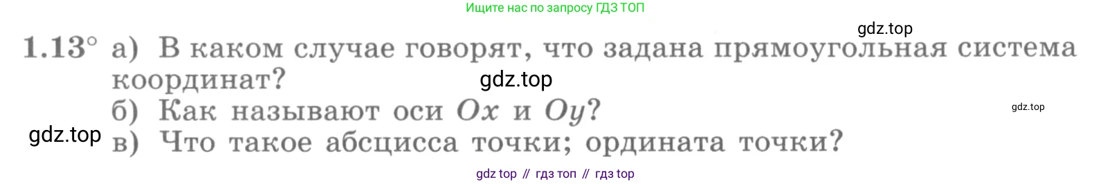 ГДЗ Алгебра, 10 класс Учебник, авторы: Никольский Сергей Михайлович, Потапов Михаил Константинович, Решетников Николай Николаевич, Шевкин Александр Владимирович, издательство Просвещение, Москва, 2014, голубого цвета, страница 9, номер 1.13, Условие
