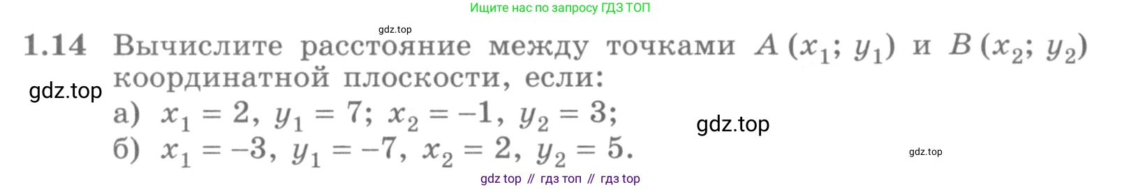 ГДЗ Алгебра, 10 класс Учебник, авторы: Никольский Сергей Михайлович, Потапов Михаил Константинович, Решетников Николай Николаевич, Шевкин Александр Владимирович, издательство Просвещение, Москва, 2014, голубого цвета, страница 9, номер 1.14, Условие