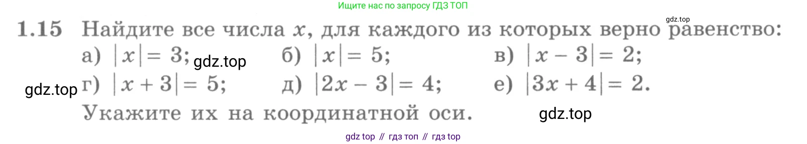 ГДЗ Алгебра, 10 класс Учебник, авторы: Никольский Сергей Михайлович, Потапов Михаил Константинович, Решетников Николай Николаевич, Шевкин Александр Владимирович, издательство Просвещение, Москва, 2014, голубого цвета, страница 9, номер 1.15, Условие