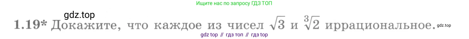 ГДЗ Алгебра, 10 класс Учебник, авторы: Никольский Сергей Михайлович, Потапов Михаил Константинович, Решетников Николай Николаевич, Шевкин Александр Владимирович, издательство Просвещение, Москва, 2014, голубого цвета, страница 10, номер 1.19, Условие