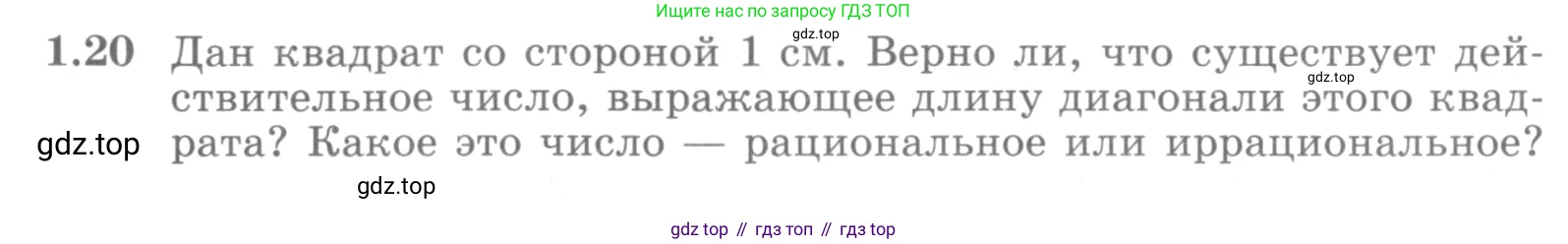 ГДЗ Алгебра, 10 класс Учебник, авторы: Никольский Сергей Михайлович, Потапов Михаил Константинович, Решетников Николай Николаевич, Шевкин Александр Владимирович, издательство Просвещение, Москва, 2014, голубого цвета, страница 10, номер 1.20, Условие