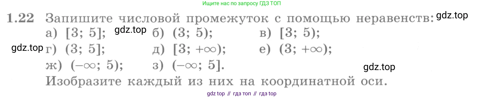 ГДЗ Алгебра, 10 класс Учебник, авторы: Никольский Сергей Михайлович, Потапов Михаил Константинович, Решетников Николай Николаевич, Шевкин Александр Владимирович, издательство Просвещение, Москва, 2014, голубого цвета, страница 15, номер 1.22, Условие