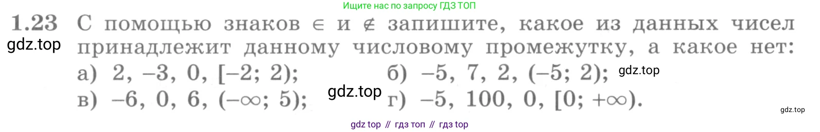 ГДЗ Алгебра, 10 класс Учебник, авторы: Никольский Сергей Михайлович, Потапов Михаил Константинович, Решетников Николай Николаевич, Шевкин Александр Владимирович, издательство Просвещение, Москва, 2014, голубого цвета, страница 15, номер 1.23, Условие