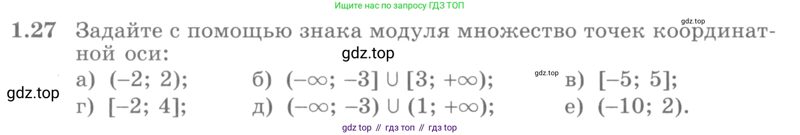 ГДЗ Алгебра, 10 класс Учебник, авторы: Никольский Сергей Михайлович, Потапов Михаил Константинович, Решетников Николай Николаевич, Шевкин Александр Владимирович, издательство Просвещение, Москва, 2014, голубого цвета, страница 15, номер 1.27, Условие