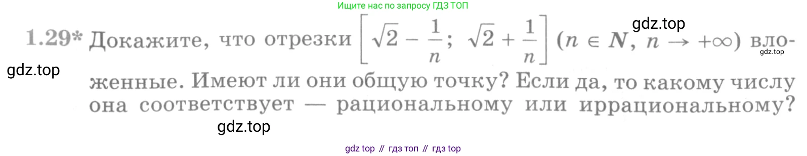 ГДЗ Алгебра, 10 класс Учебник, авторы: Никольский Сергей Михайлович, Потапов Михаил Константинович, Решетников Николай Николаевич, Шевкин Александр Владимирович, издательство Просвещение, Москва, 2014, голубого цвета, страница 16, номер 1.29, Условие