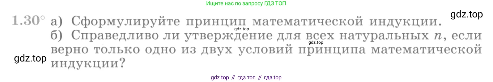 ГДЗ Алгебра, 10 класс Учебник, авторы: Никольский Сергей Михайлович, Потапов Михаил Константинович, Решетников Николай Николаевич, Шевкин Александр Владимирович, издательство Просвещение, Москва, 2014, голубого цвета, страница 19, номер 1.30, Условие
