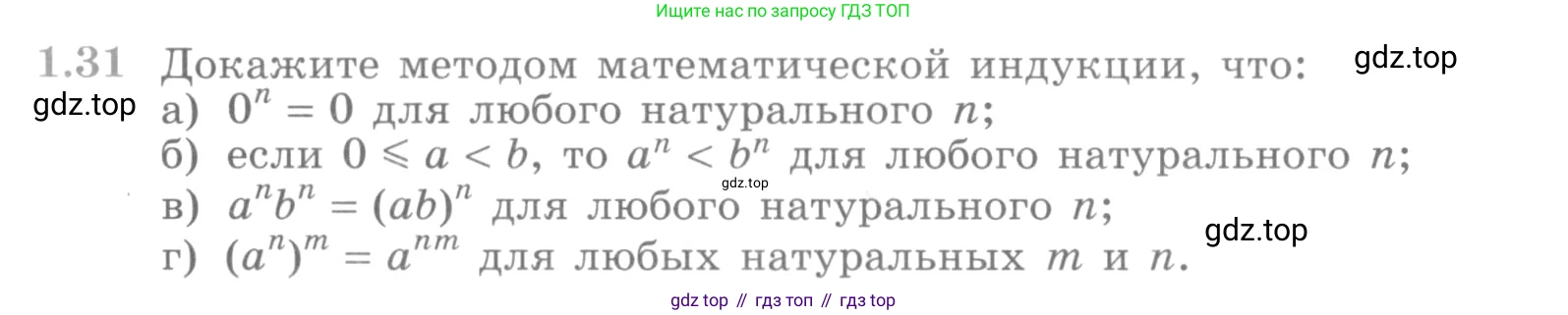 ГДЗ Алгебра, 10 класс Учебник, авторы: Никольский Сергей Михайлович, Потапов Михаил Константинович, Решетников Николай Николаевич, Шевкин Александр Владимирович, издательство Просвещение, Москва, 2014, голубого цвета, страница 19, номер 1.31, Условие