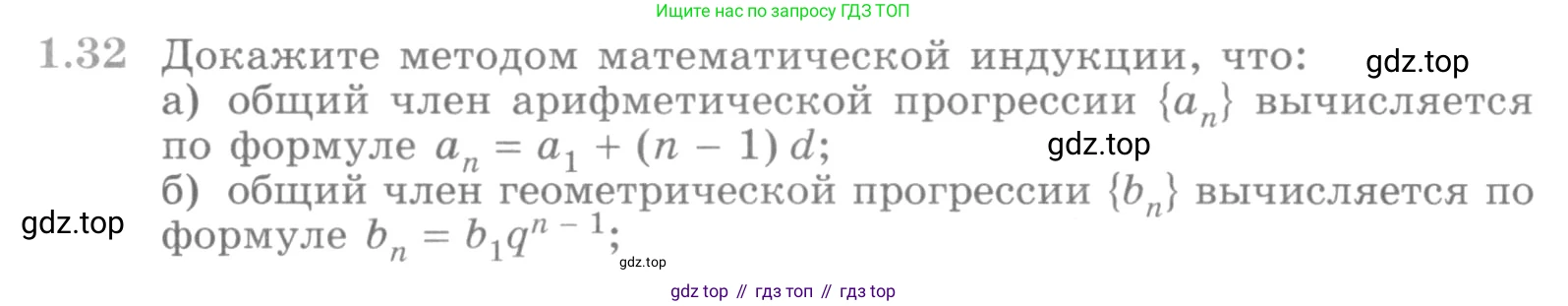 ГДЗ Алгебра, 10 класс Учебник, авторы: Никольский Сергей Михайлович, Потапов Михаил Константинович, Решетников Николай Николаевич, Шевкин Александр Владимирович, издательство Просвещение, Москва, 2014, голубого цвета, страница 19, номер 1.32, Условие
