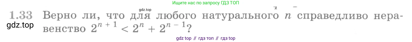 ГДЗ Алгебра, 10 класс Учебник, авторы: Никольский Сергей Михайлович, Потапов Михаил Константинович, Решетников Николай Николаевич, Шевкин Александр Владимирович, издательство Просвещение, Москва, 2014, голубого цвета, страница 20, номер 1.33, Условие