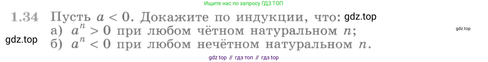 ГДЗ Алгебра, 10 класс Учебник, авторы: Никольский Сергей Михайлович, Потапов Михаил Константинович, Решетников Николай Николаевич, Шевкин Александр Владимирович, издательство Просвещение, Москва, 2014, голубого цвета, страница 20, номер 1.34, Условие