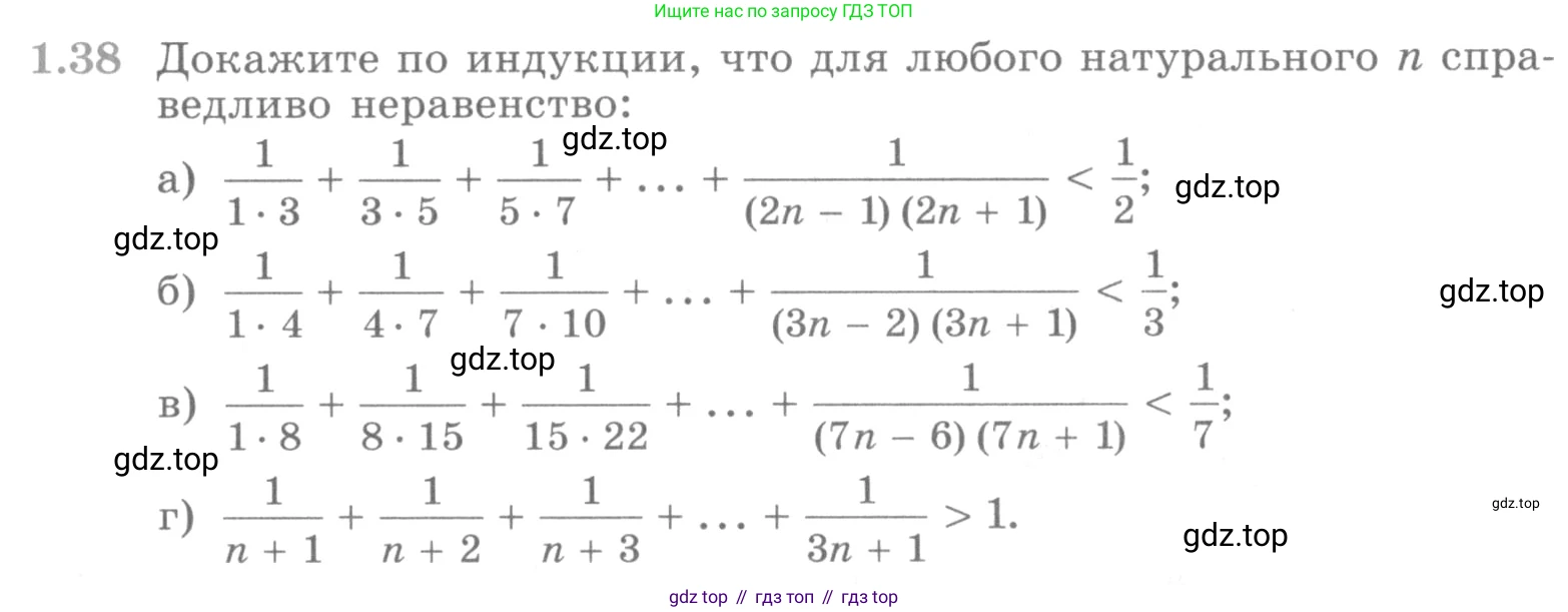 ГДЗ Алгебра, 10 класс Учебник, авторы: Никольский Сергей Михайлович, Потапов Михаил Константинович, Решетников Николай Николаевич, Шевкин Александр Владимирович, издательство Просвещение, Москва, 2014, голубого цвета, страница 21, номер 1.38, Условие