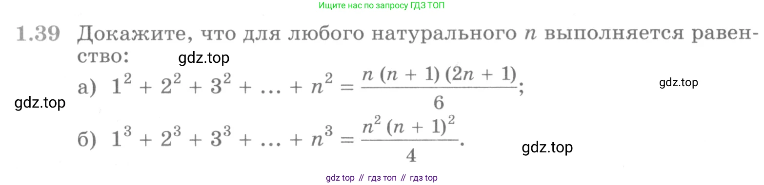 ГДЗ Алгебра, 10 класс Учебник, авторы: Никольский Сергей Михайлович, Потапов Михаил Константинович, Решетников Николай Николаевич, Шевкин Александр Владимирович, издательство Просвещение, Москва, 2014, голубого цвета, страница 21, номер 1.39, Условие